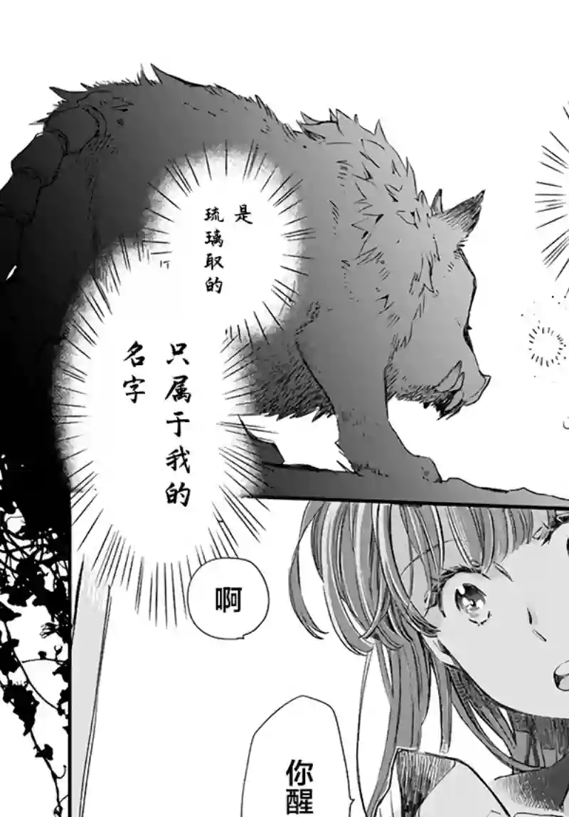发誓复仇的白猫在龙王的膝上贪睡懒觉第15.2话