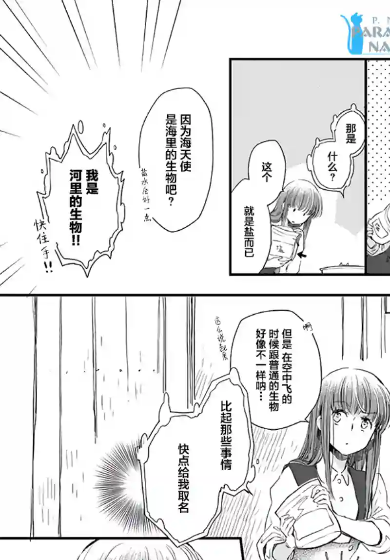 发誓复仇的白猫在龙王的膝上贪睡懒觉第15.2话