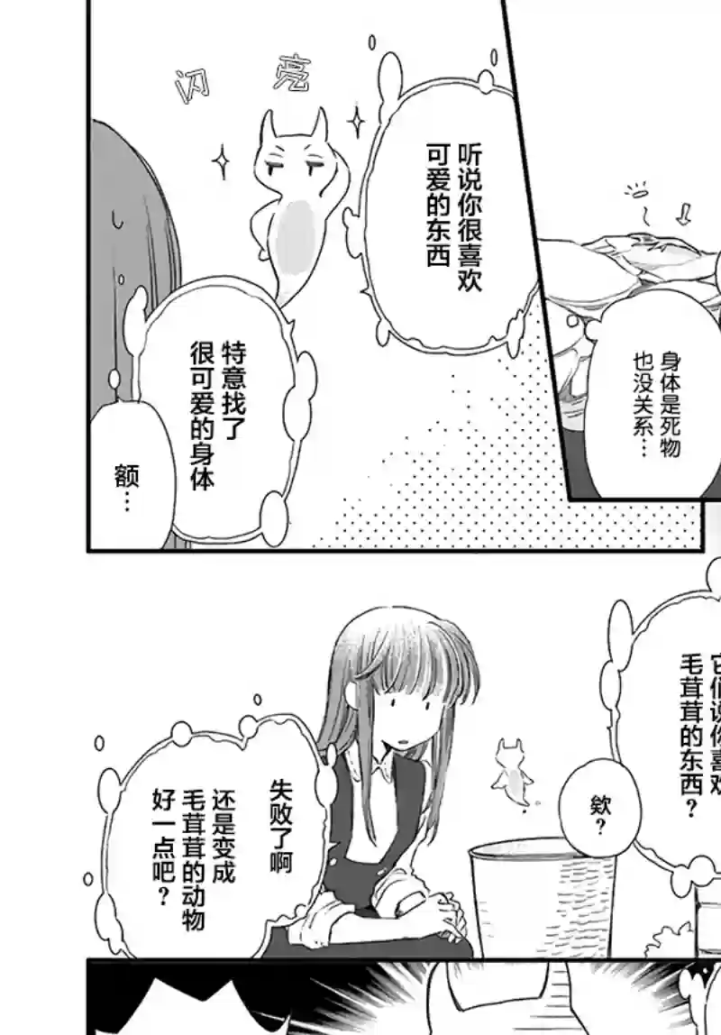 发誓复仇的白猫在龙王的膝上贪睡懒觉第15.2话