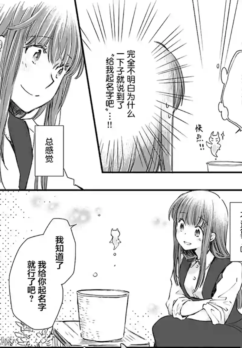 发誓复仇的白猫在龙王的膝上贪睡懒觉第15.2话