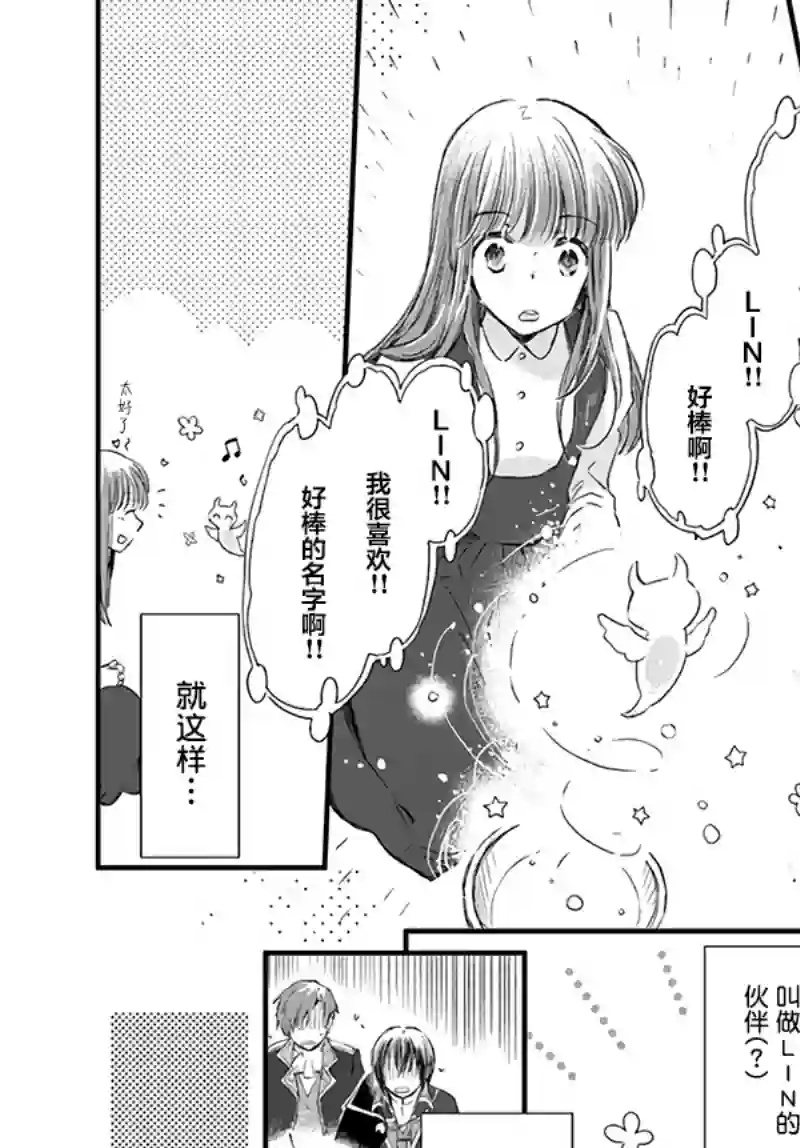 发誓复仇的白猫在龙王的膝上贪睡懒觉第15.2话