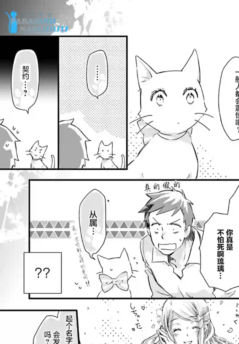 发誓复仇的白猫在龙王的膝上贪睡懒觉第15.3话