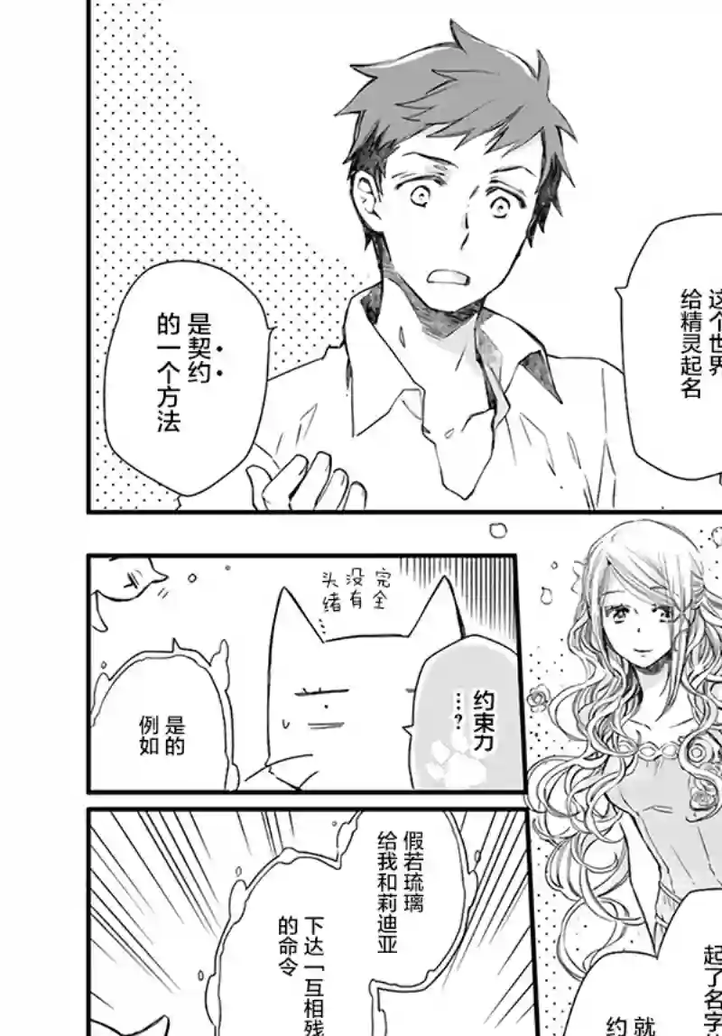 发誓复仇的白猫在龙王的膝上贪睡懒觉第15.3话