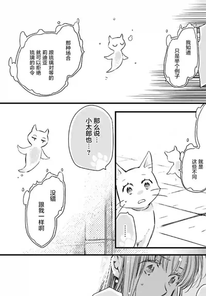 发誓复仇的白猫在龙王的膝上贪睡懒觉第15.3话