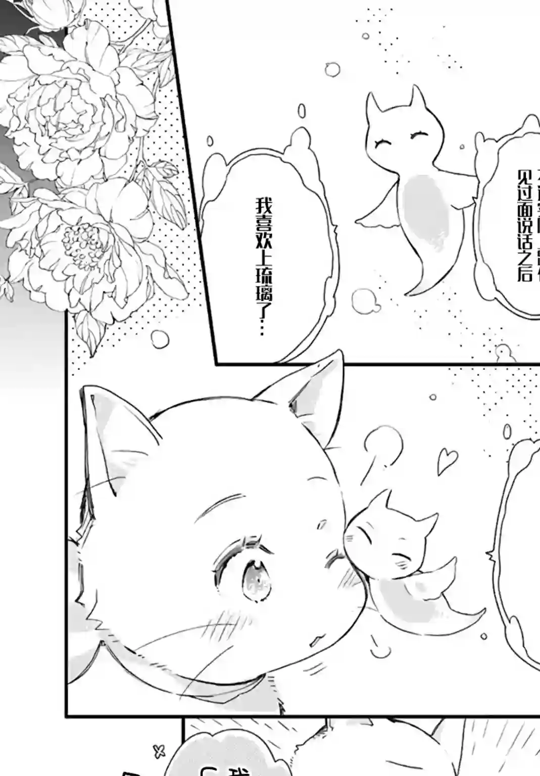 发誓复仇的白猫在龙王的膝上贪睡懒觉第15.4话