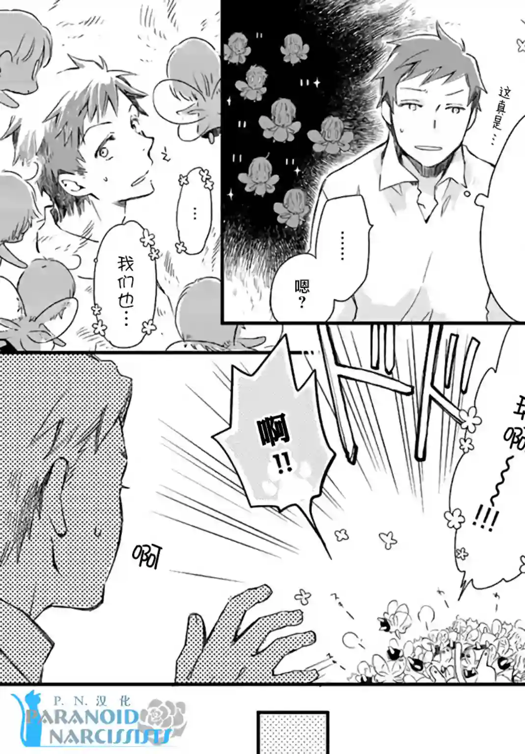 发誓复仇的白猫在龙王的膝上贪睡懒觉第15.4话