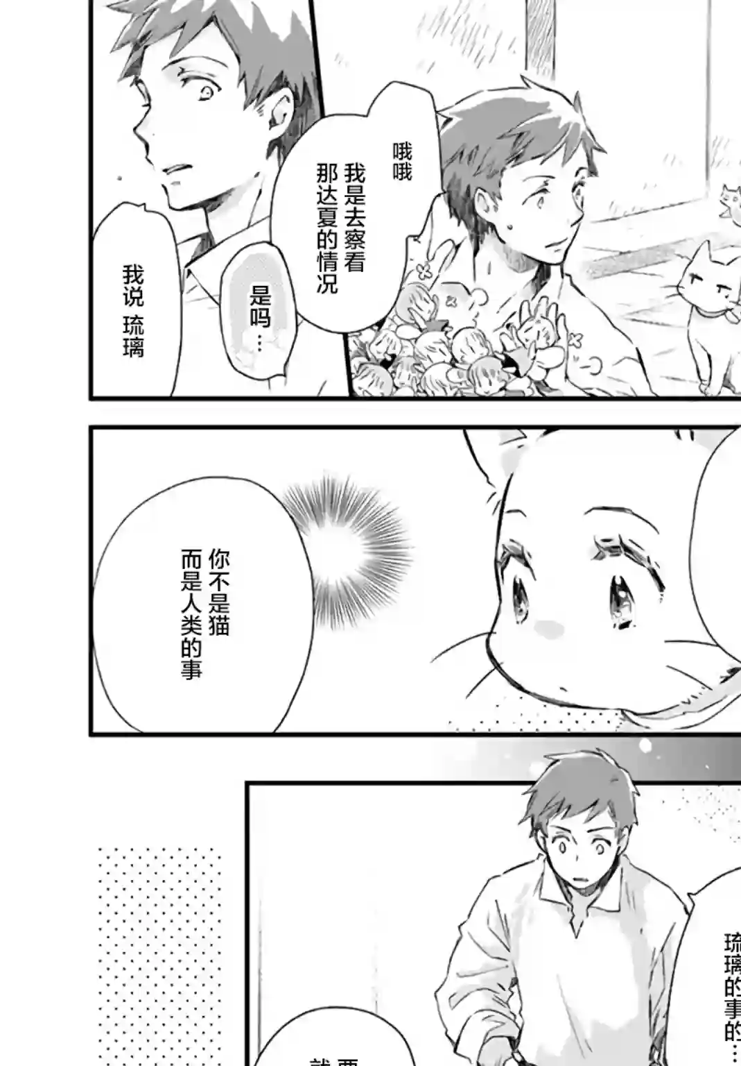 发誓复仇的白猫在龙王的膝上贪睡懒觉第15.4话