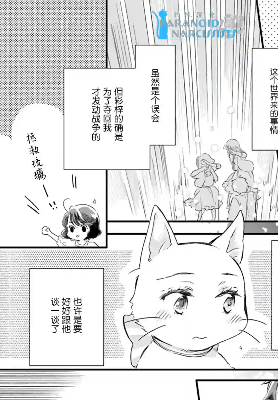 发誓复仇的白猫在龙王的膝上贪睡懒觉第15.4话