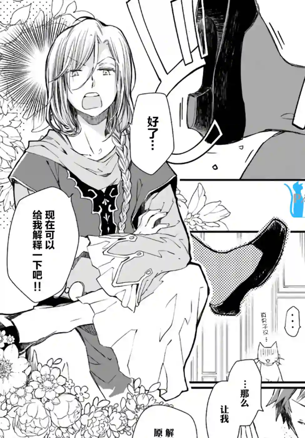 发誓复仇的白猫在龙王的膝上贪睡懒觉第16.1话