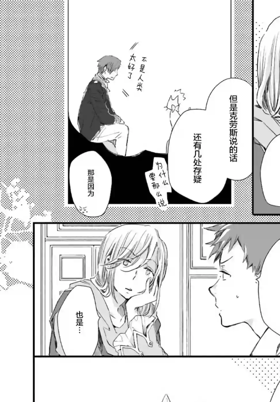 发誓复仇的白猫在龙王的膝上贪睡懒觉第16.1话