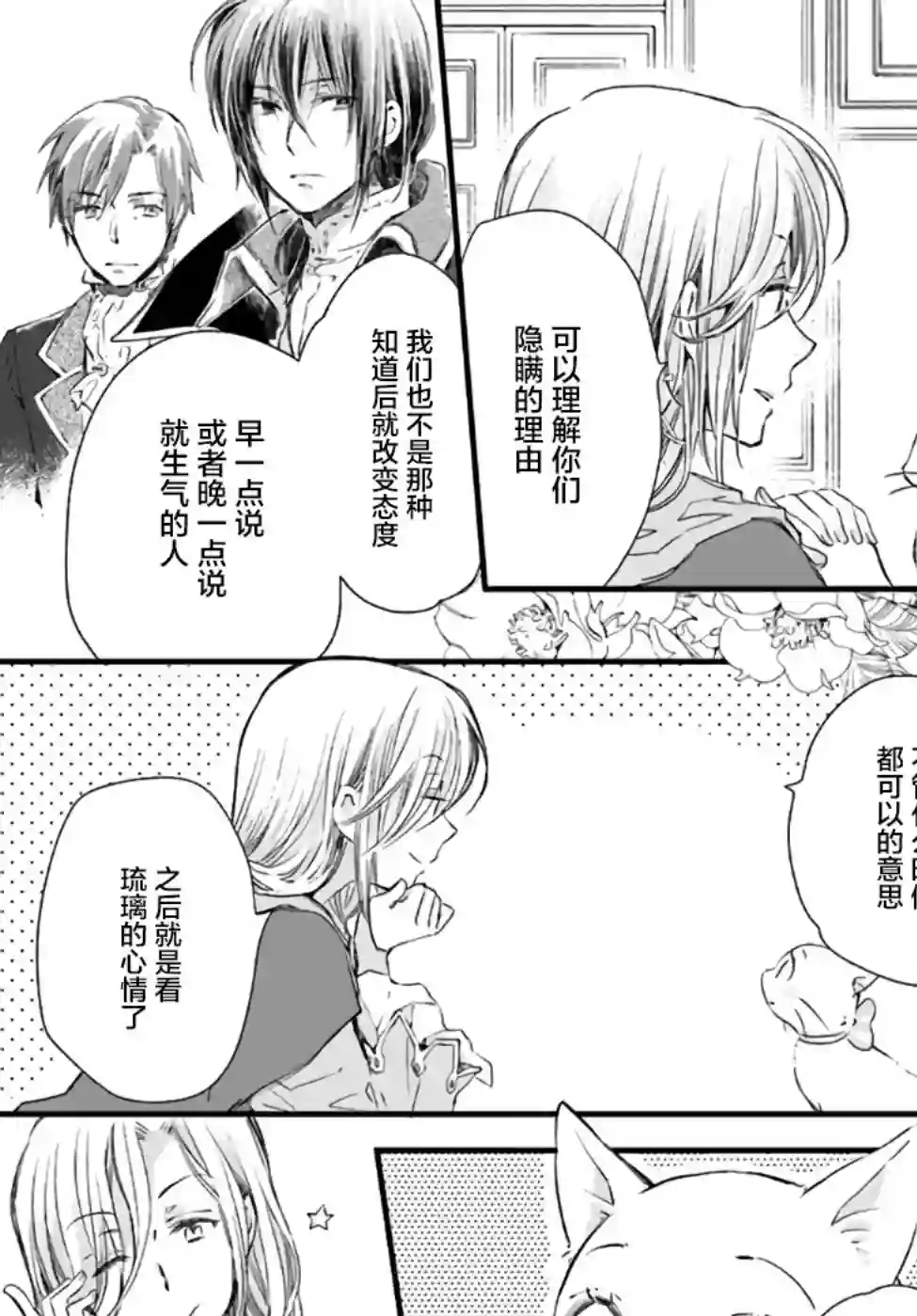 发誓复仇的白猫在龙王的膝上贪睡懒觉第16.1话