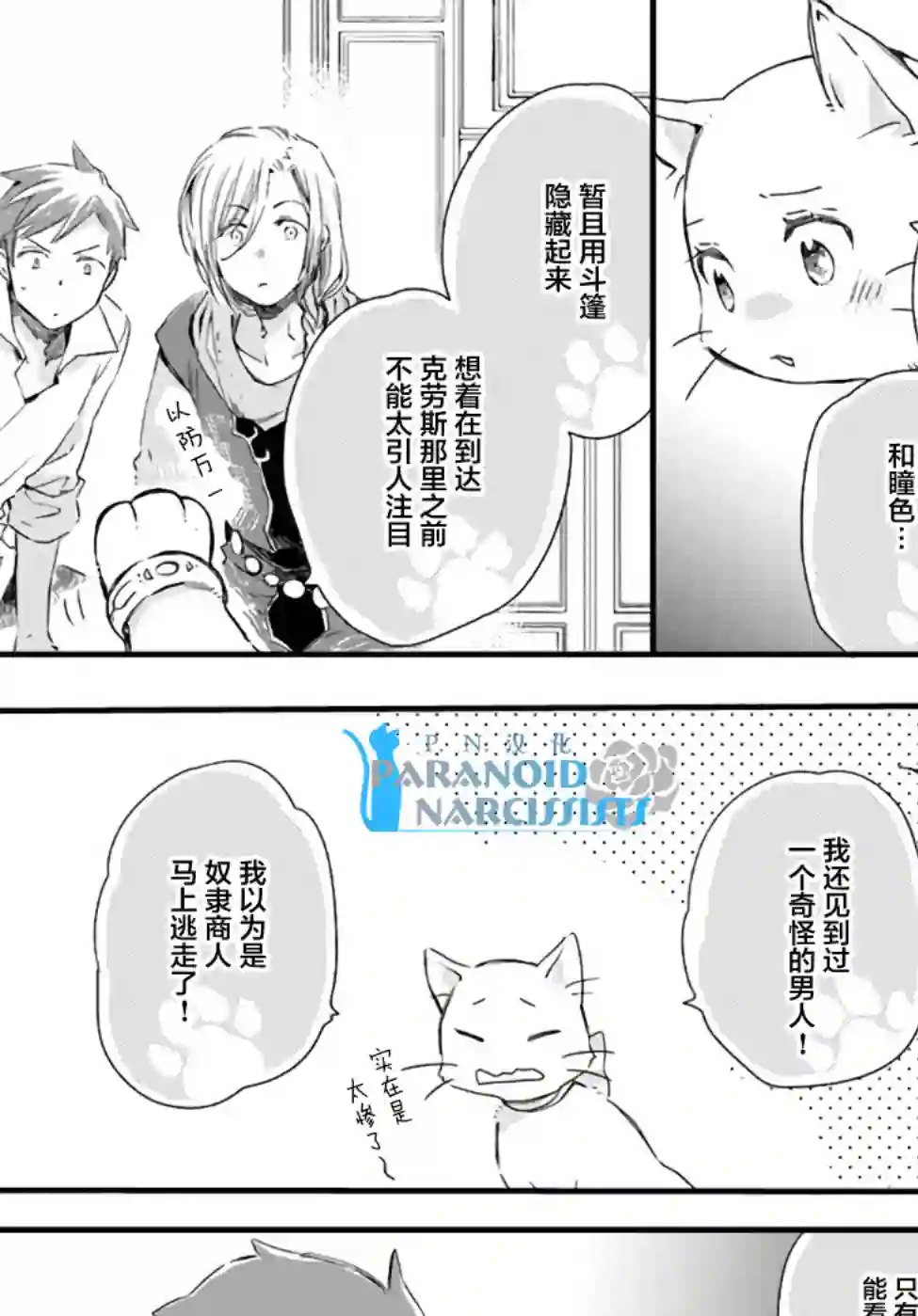 发誓复仇的白猫在龙王的膝上贪睡懒觉第16.2话