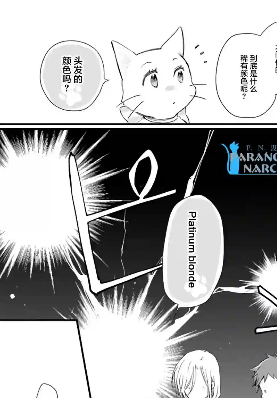 发誓复仇的白猫在龙王的膝上贪睡懒觉第16.2话