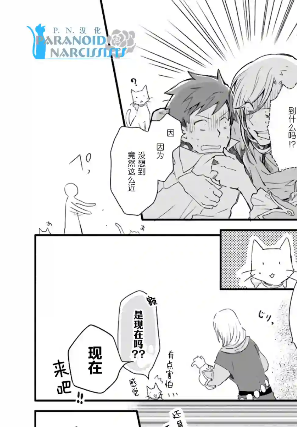 发誓复仇的白猫在龙王的膝上贪睡懒觉第16.2话