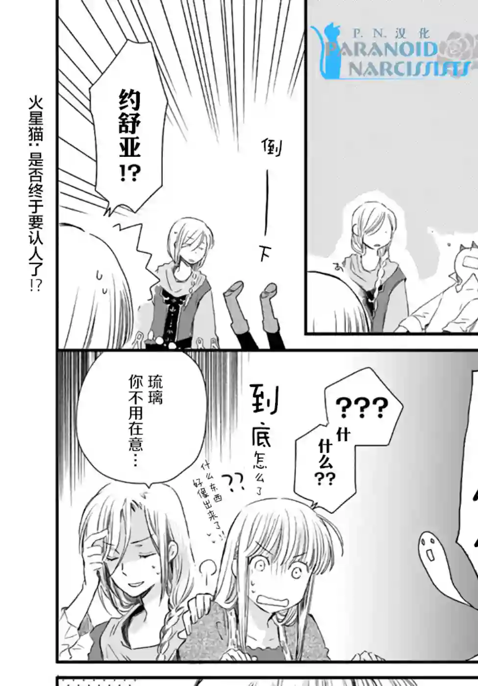 发誓复仇的白猫在龙王的膝上贪睡懒觉第16.2话