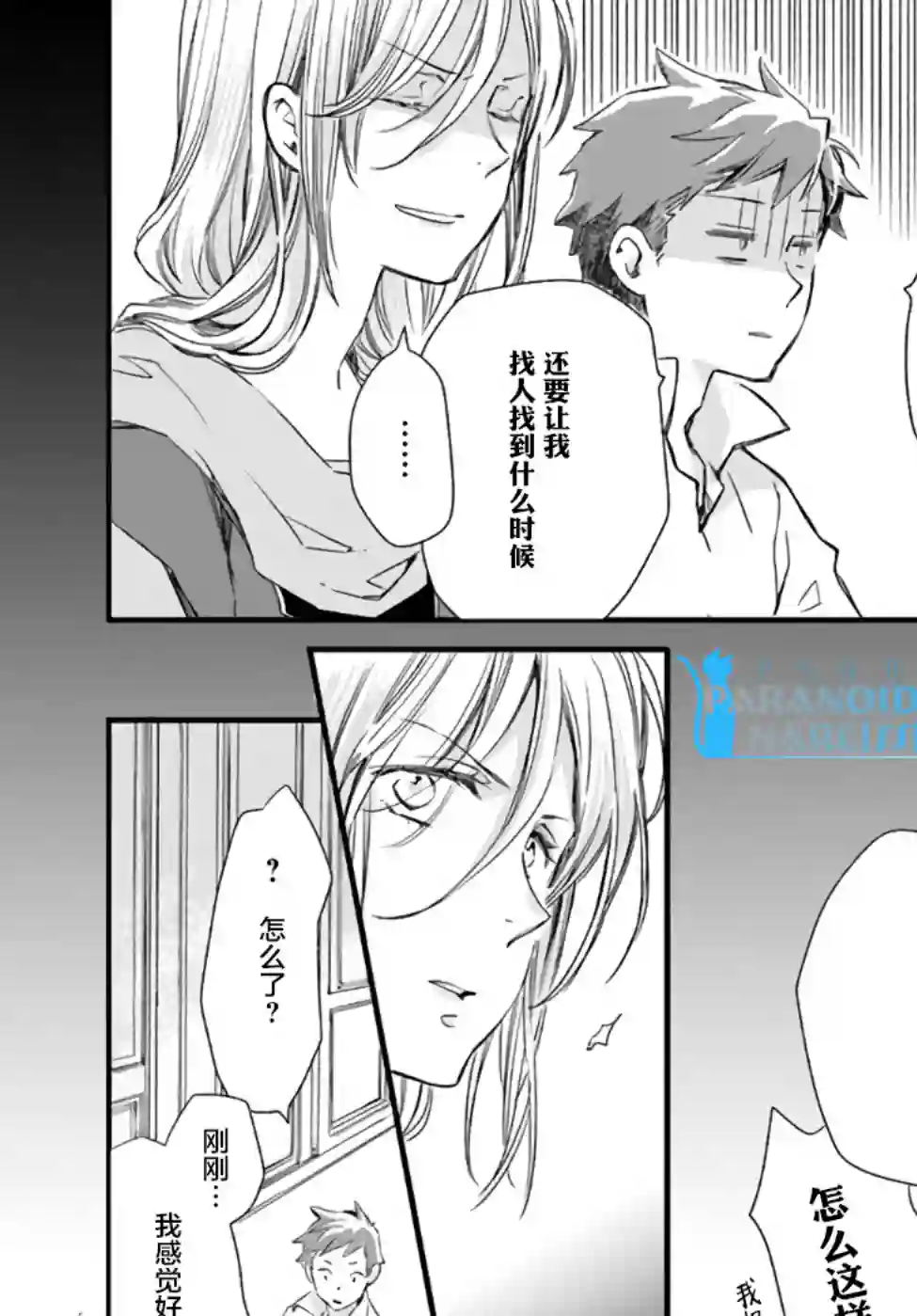 发誓复仇的白猫在龙王的膝上贪睡懒觉第16.3话