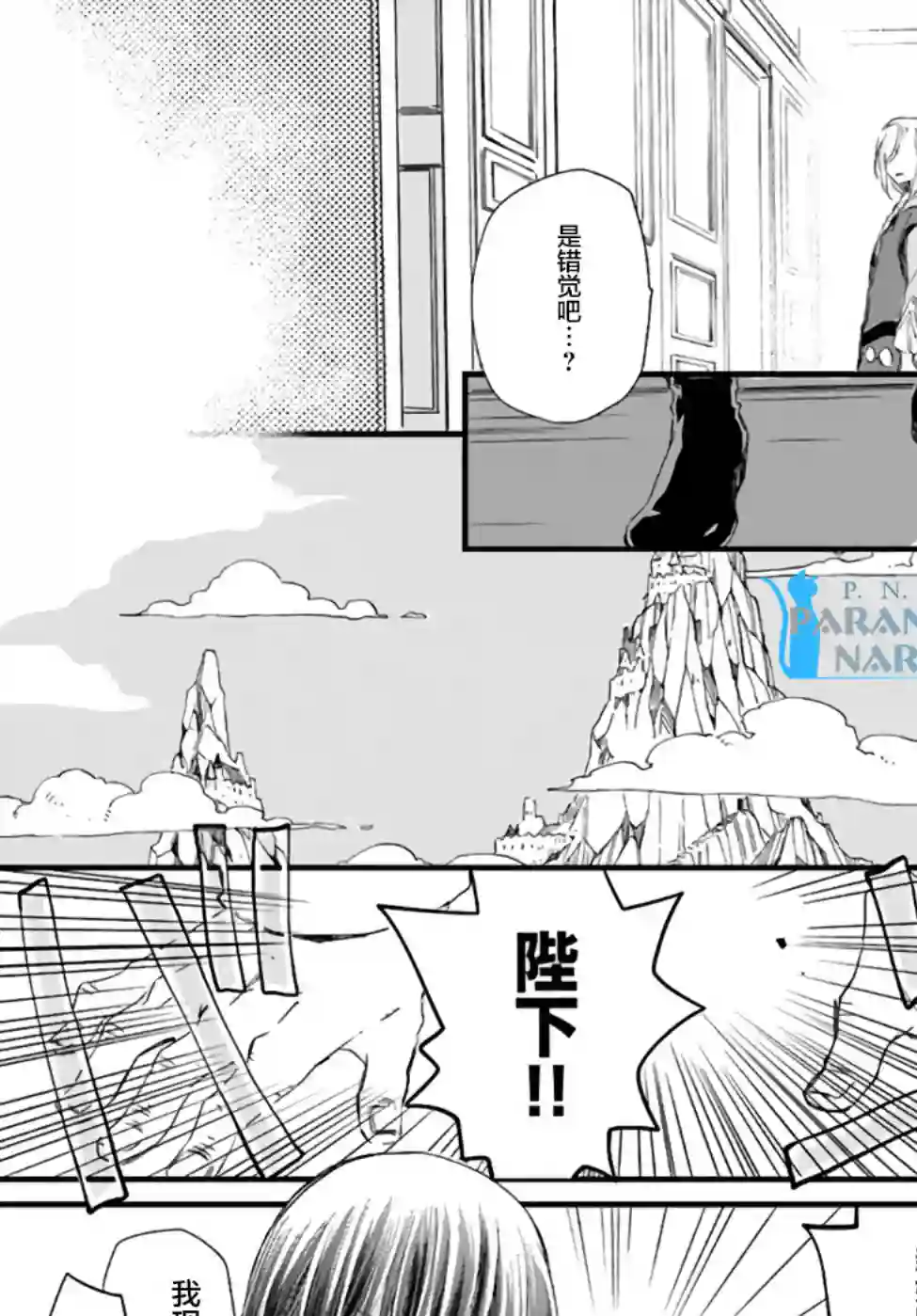 发誓复仇的白猫在龙王的膝上贪睡懒觉第16.3话