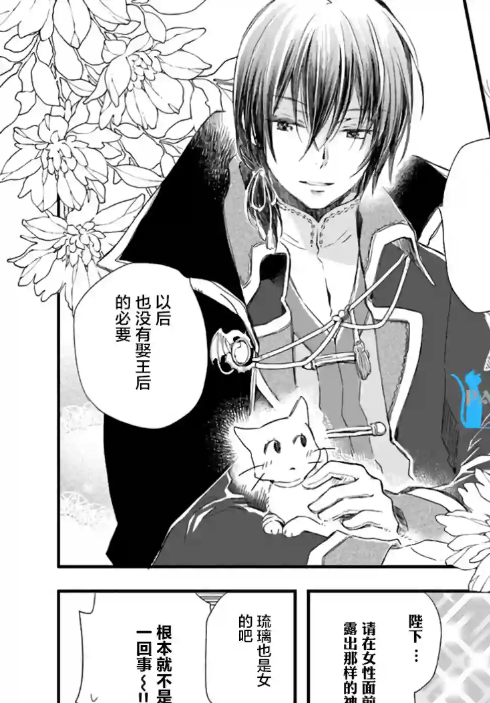 发誓复仇的白猫在龙王的膝上贪睡懒觉第16.3话
