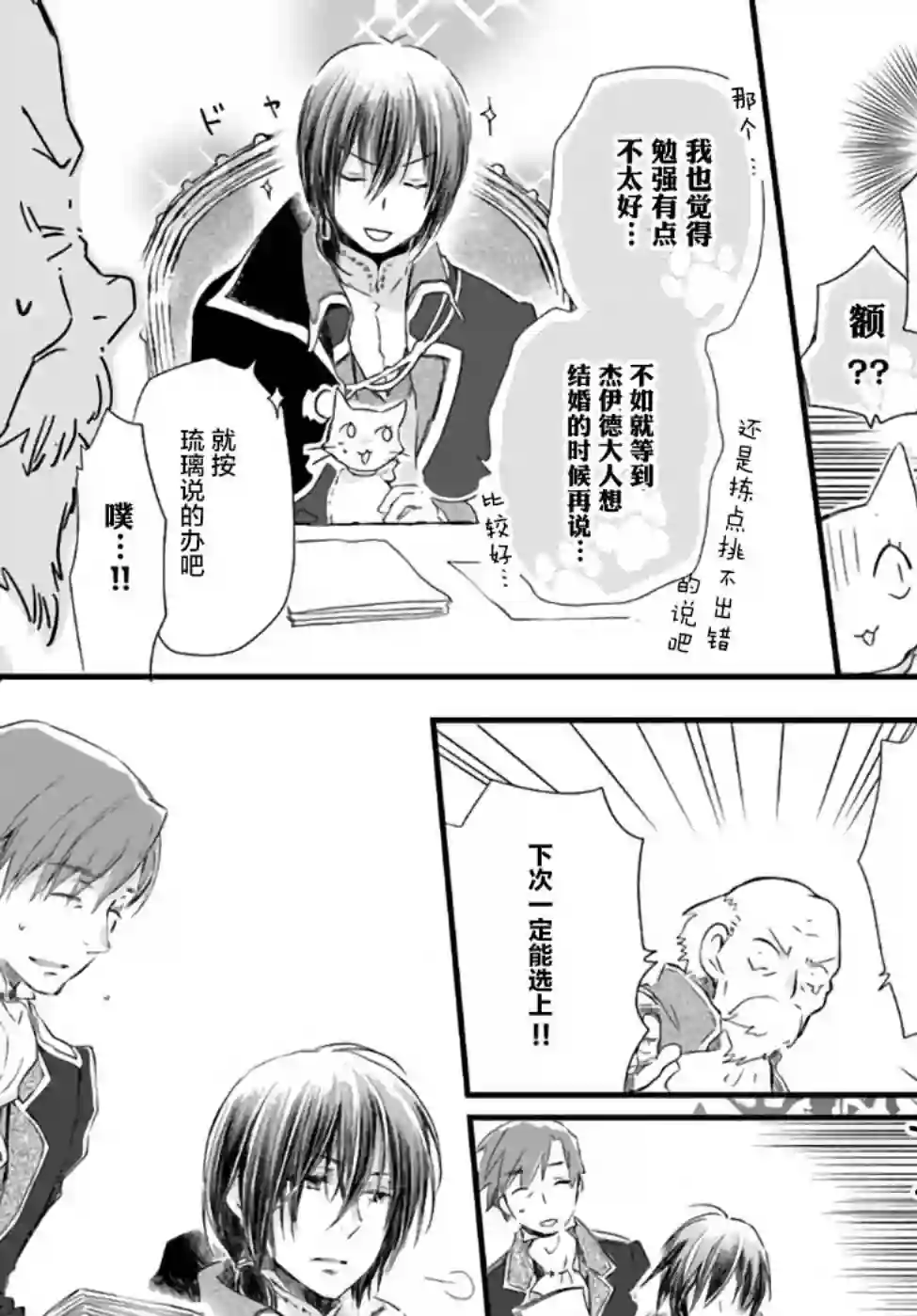 发誓复仇的白猫在龙王的膝上贪睡懒觉第16.3话