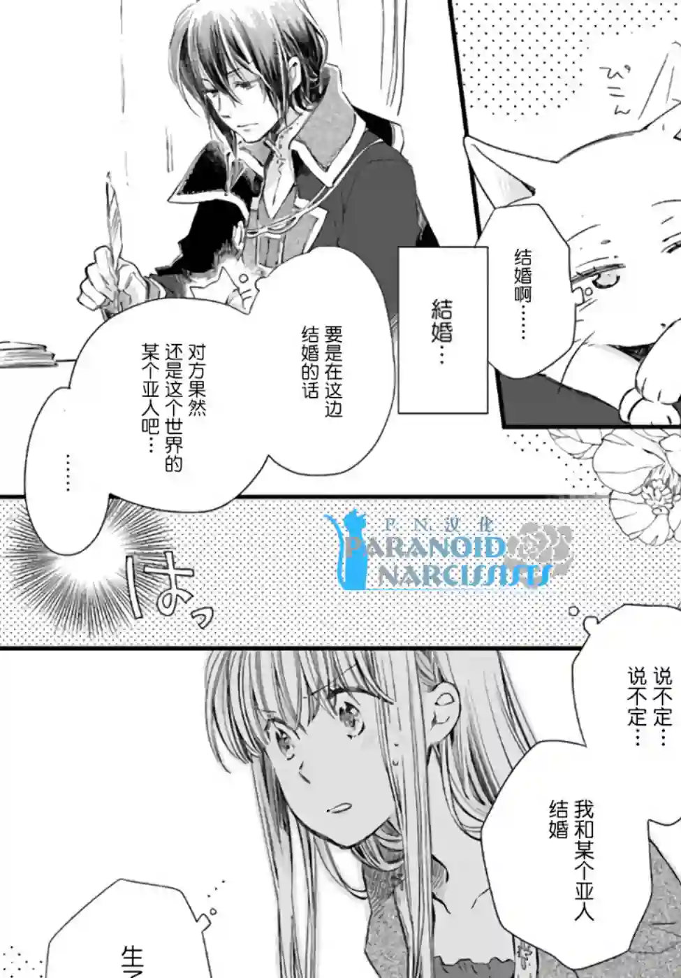 发誓复仇的白猫在龙王的膝上贪睡懒觉第16.3话