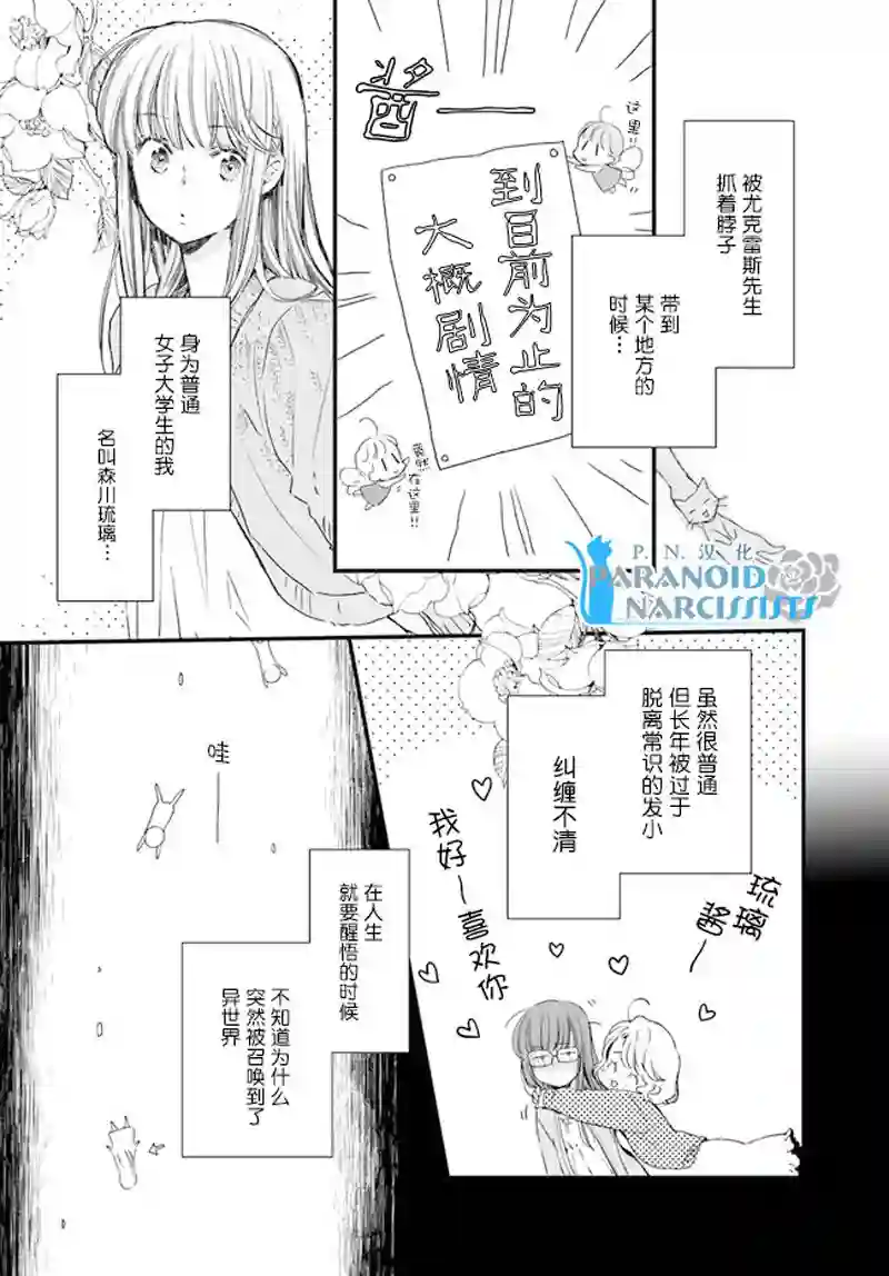 发誓复仇的白猫在龙王的膝上贪睡懒觉第17.1话