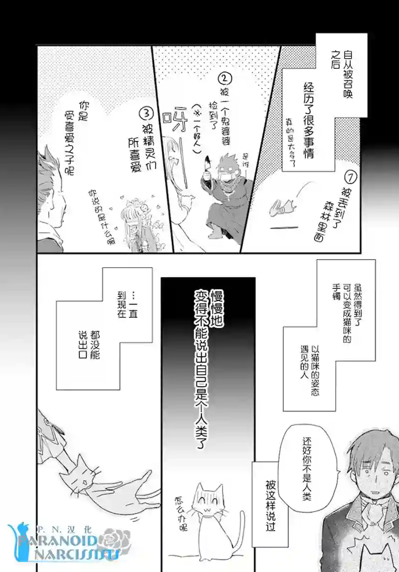 发誓复仇的白猫在龙王的膝上贪睡懒觉第17.1话
