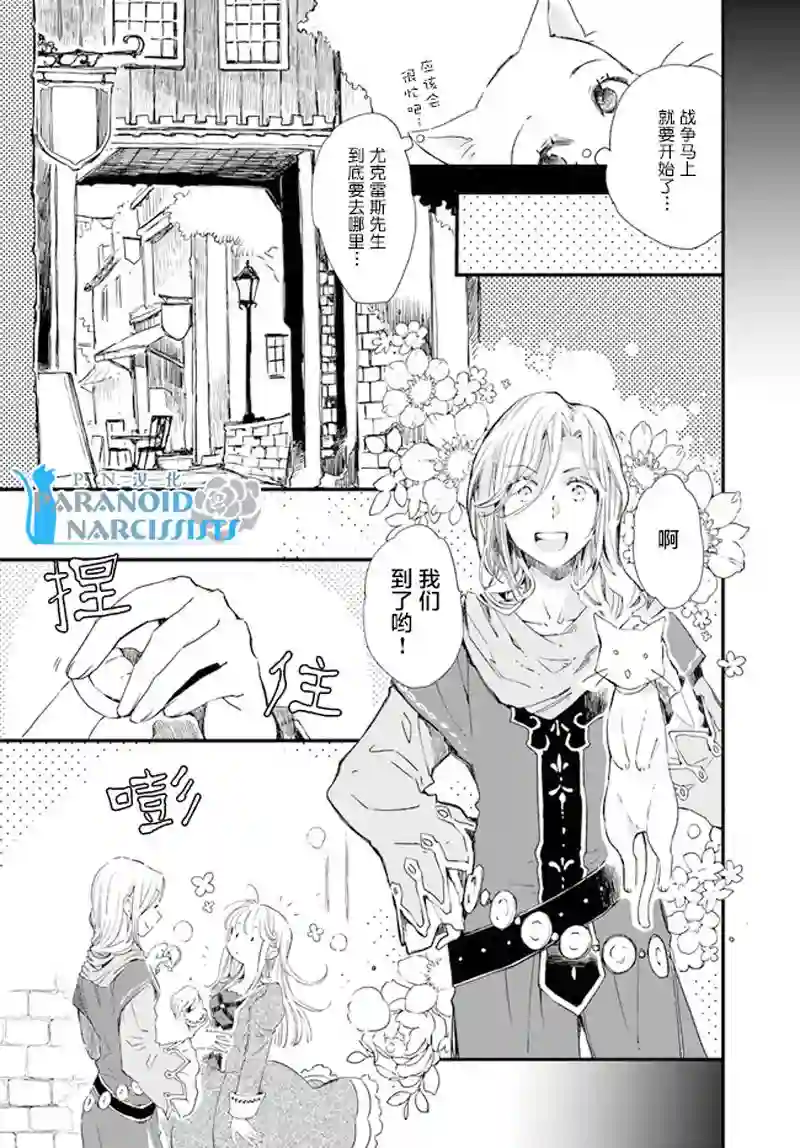 发誓复仇的白猫在龙王的膝上贪睡懒觉第17.1话