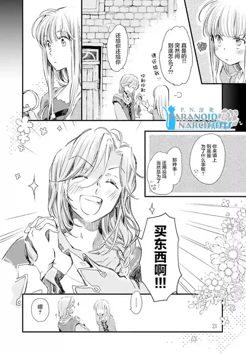 发誓复仇的白猫在龙王的膝上贪睡懒觉第17.1话