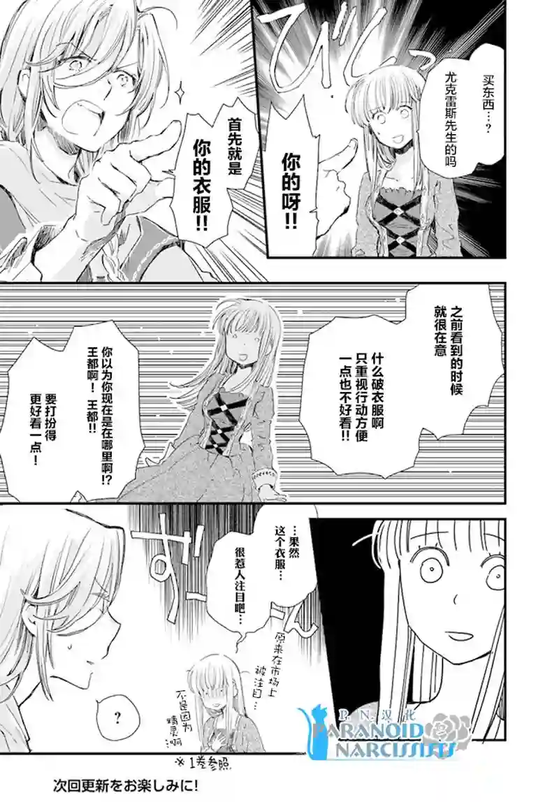 发誓复仇的白猫在龙王的膝上贪睡懒觉第17.1话