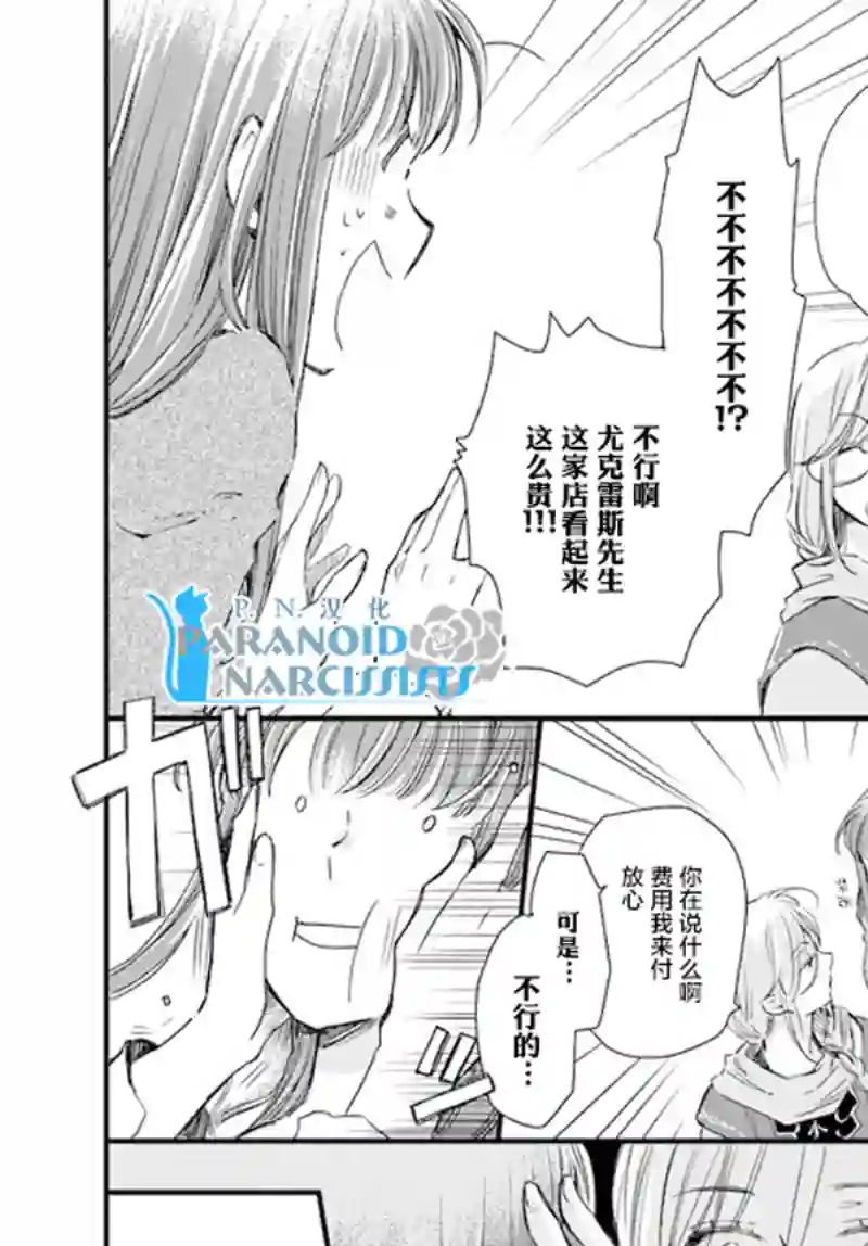 发誓复仇的白猫在龙王的膝上贪睡懒觉第17.2话