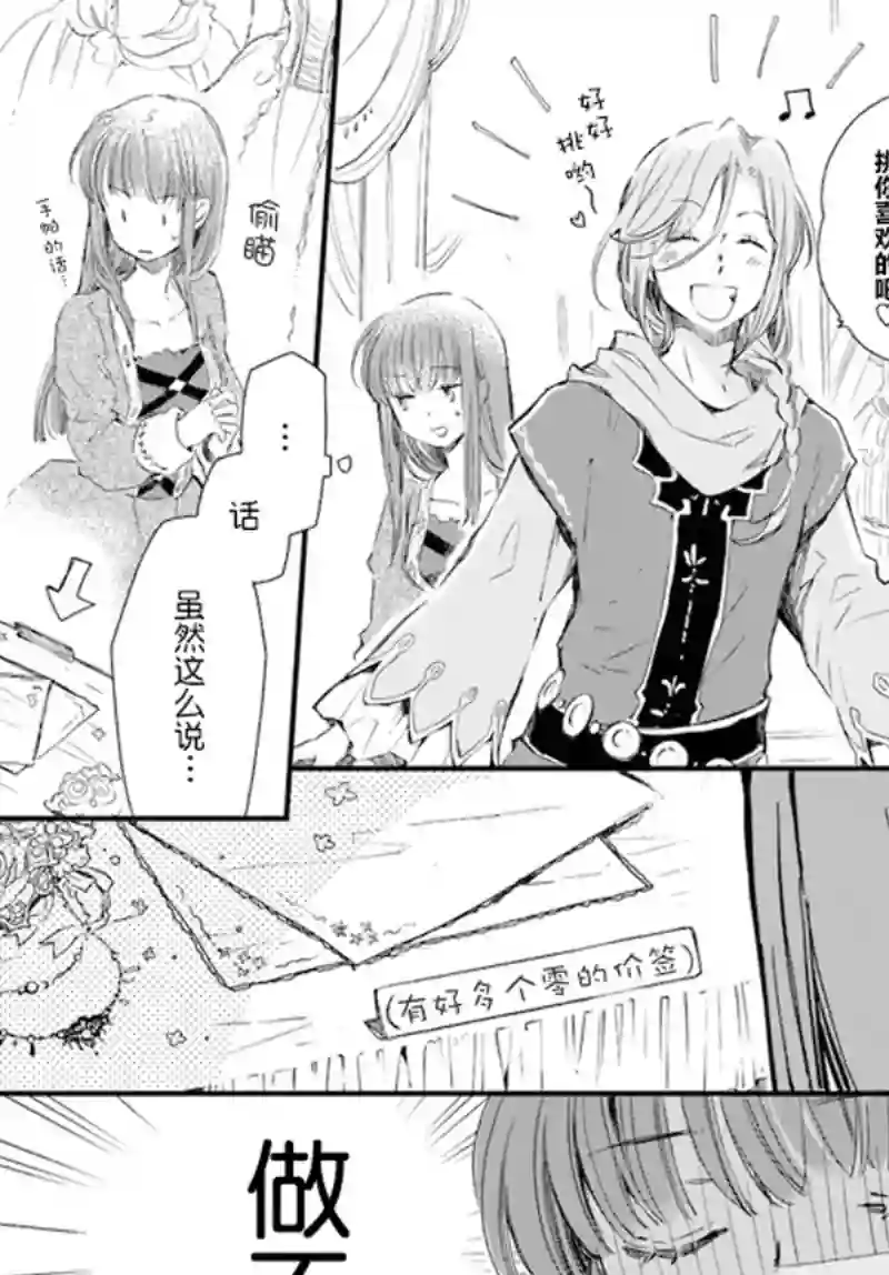 发誓复仇的白猫在龙王的膝上贪睡懒觉第17.2话