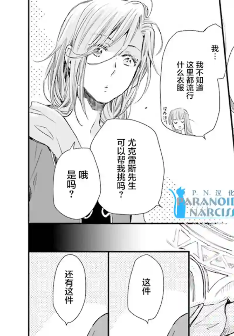 发誓复仇的白猫在龙王的膝上贪睡懒觉第17.2话