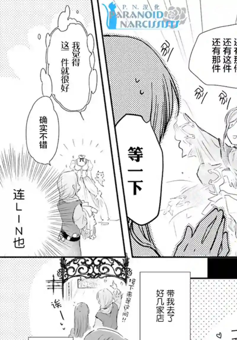 发誓复仇的白猫在龙王的膝上贪睡懒觉第17.2话