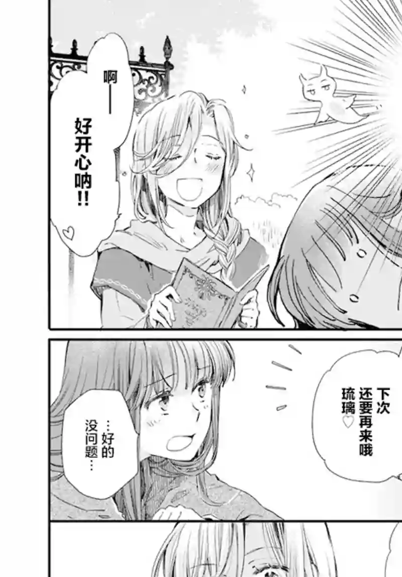 发誓复仇的白猫在龙王的膝上贪睡懒觉第17.2话