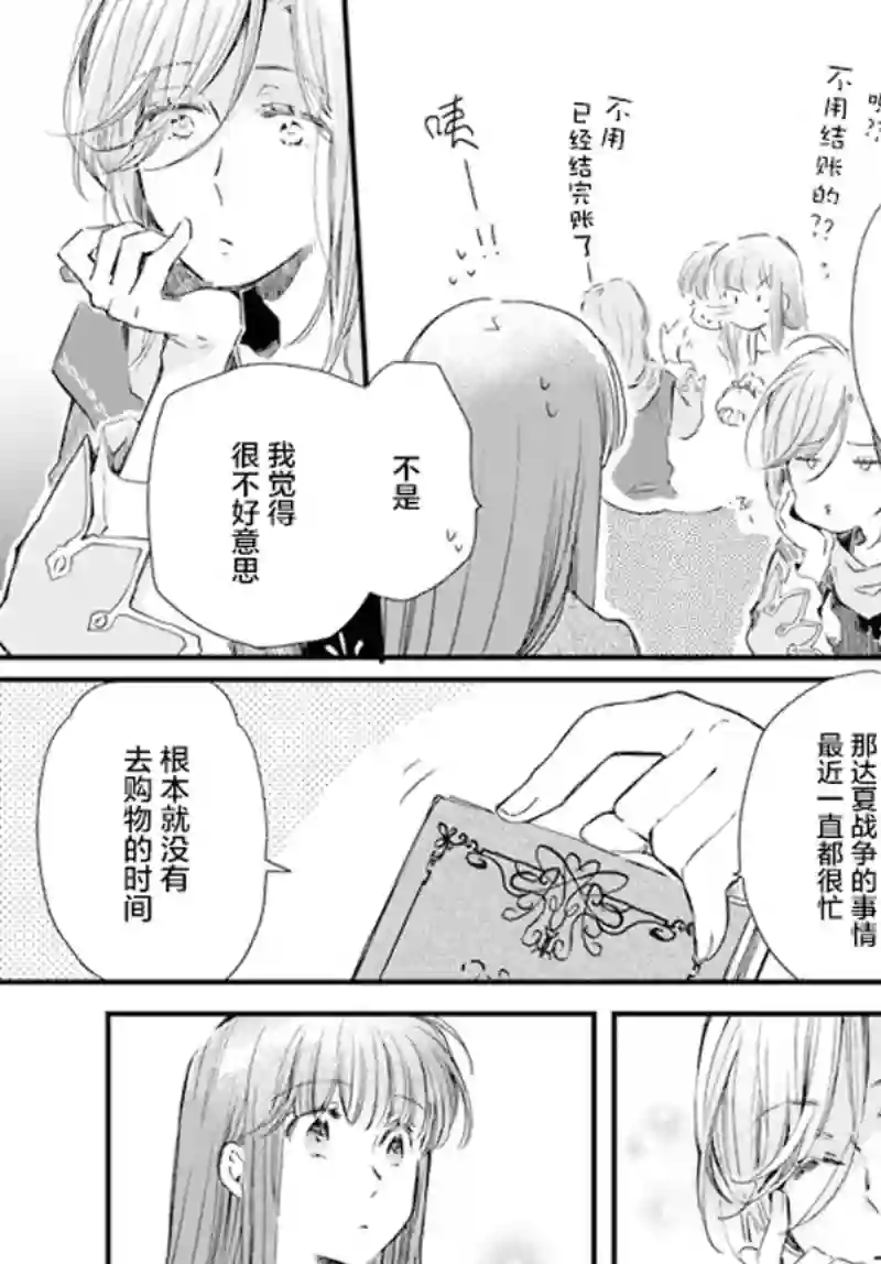 发誓复仇的白猫在龙王的膝上贪睡懒觉第17.2话