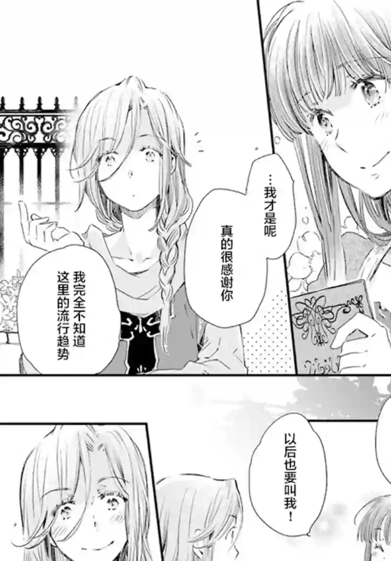 发誓复仇的白猫在龙王的膝上贪睡懒觉第17.3话