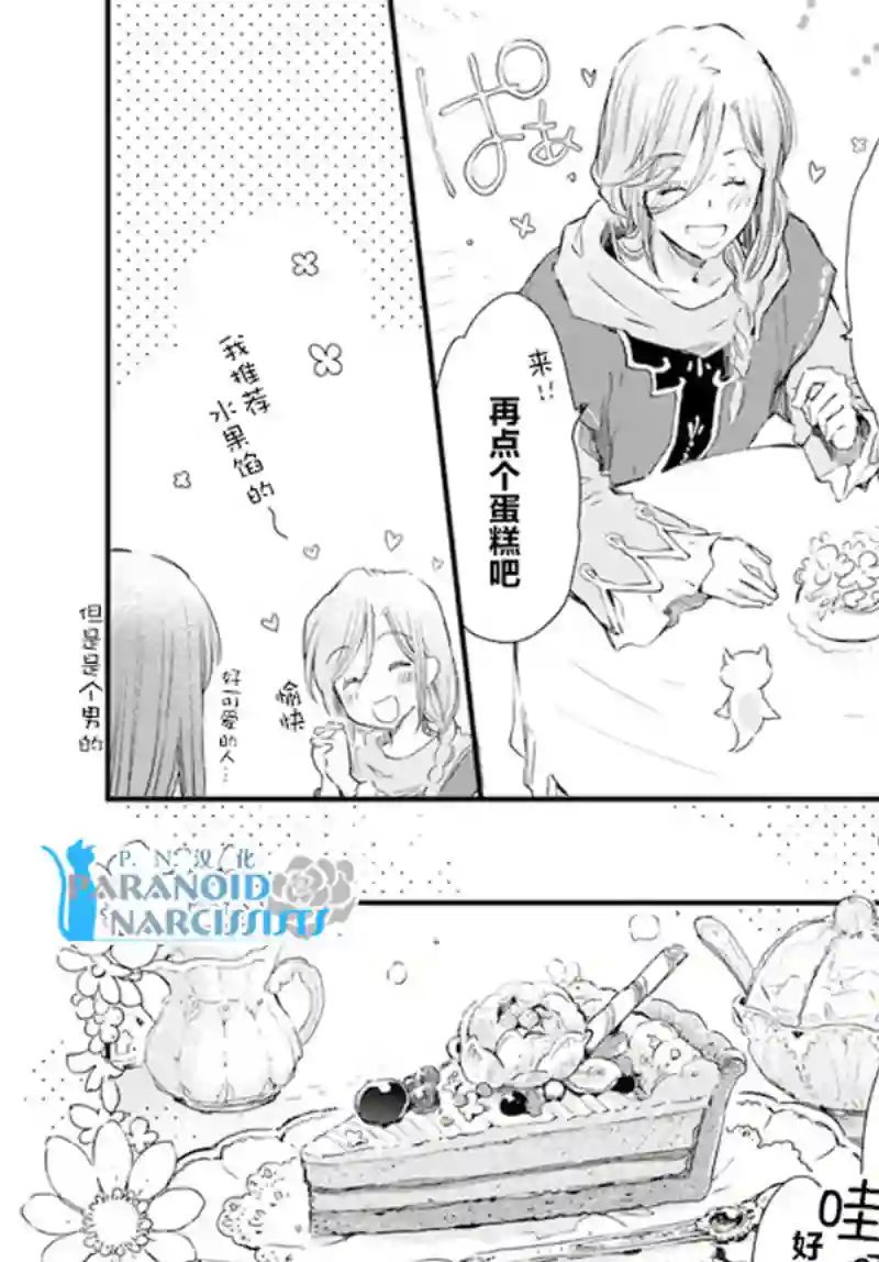 发誓复仇的白猫在龙王的膝上贪睡懒觉第17.3话