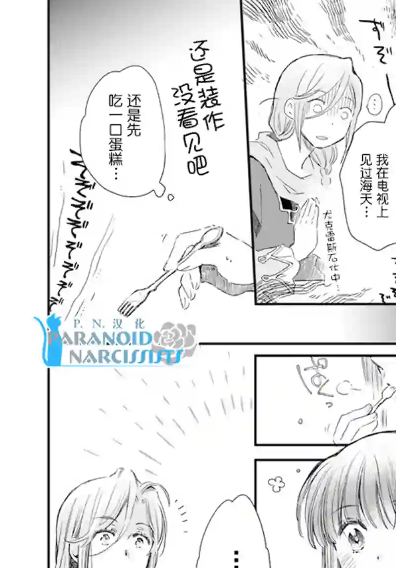 发誓复仇的白猫在龙王的膝上贪睡懒觉第17.3话