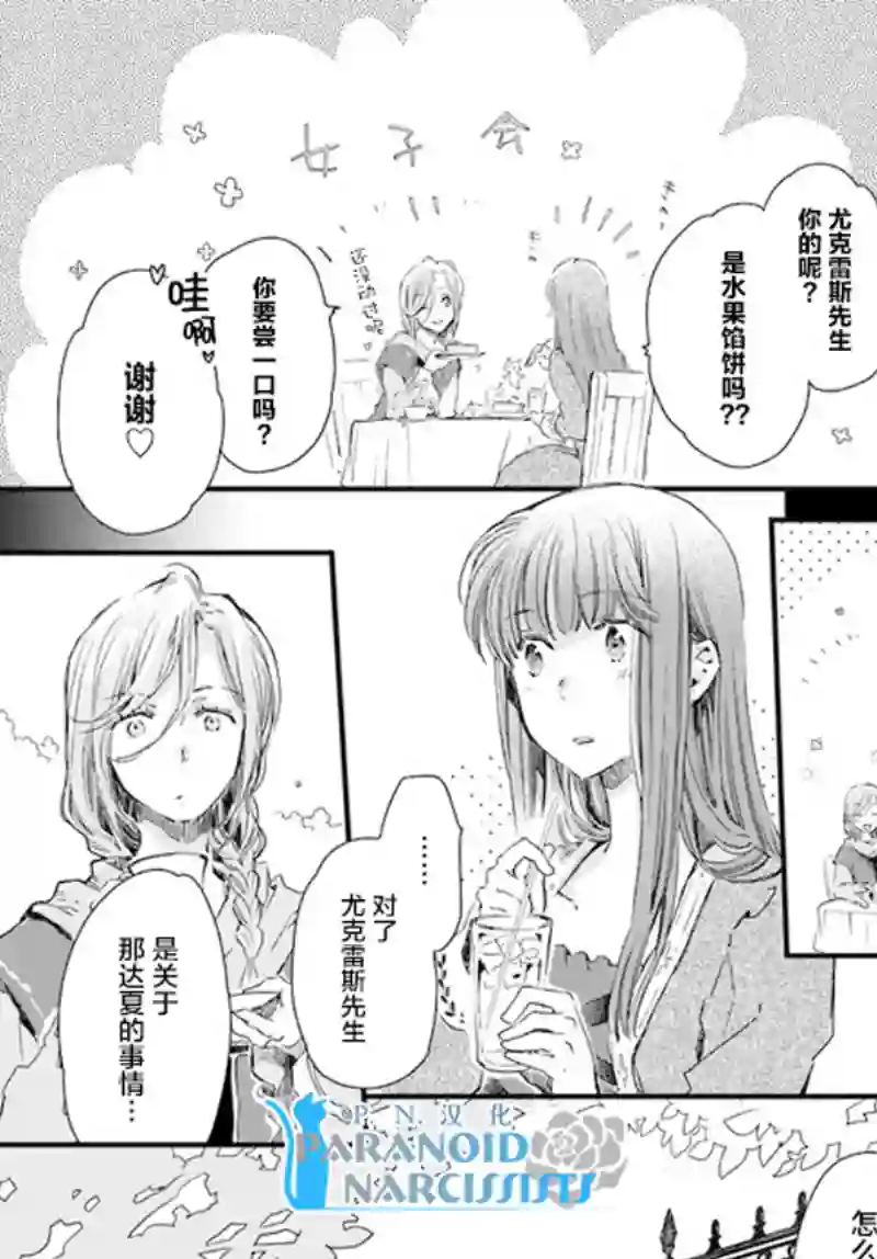 发誓复仇的白猫在龙王的膝上贪睡懒觉第17.3话