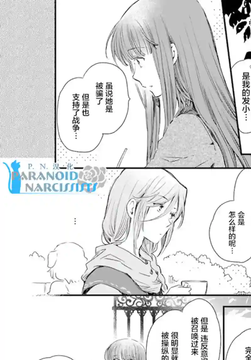 发誓复仇的白猫在龙王的膝上贪睡懒觉第17.3话