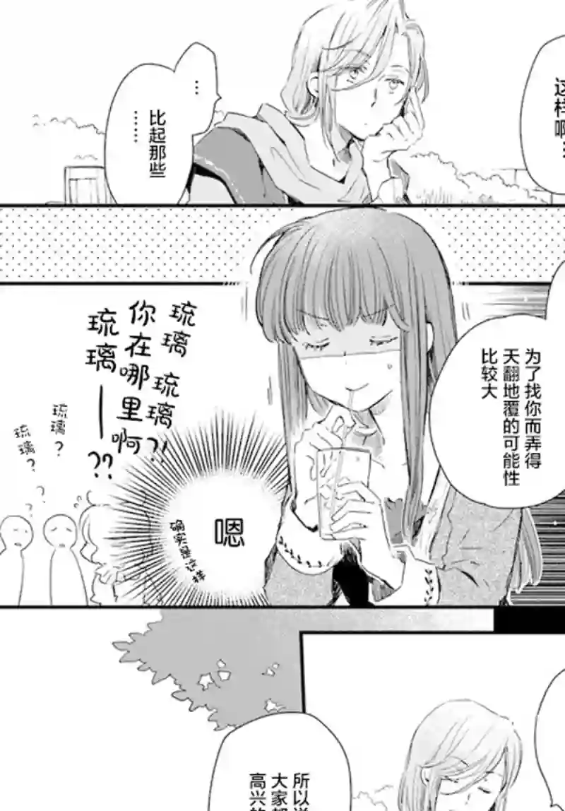 发誓复仇的白猫在龙王的膝上贪睡懒觉第17.3话