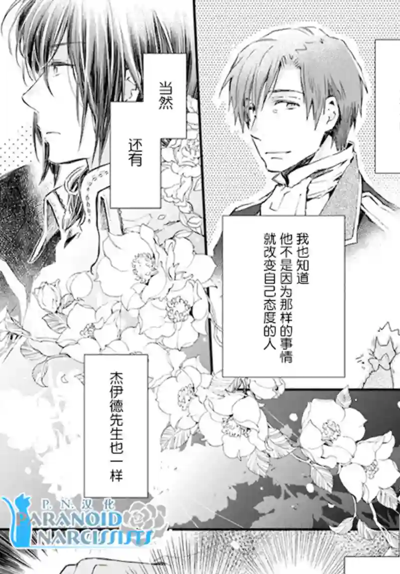 发誓复仇的白猫在龙王的膝上贪睡懒觉第17.4话