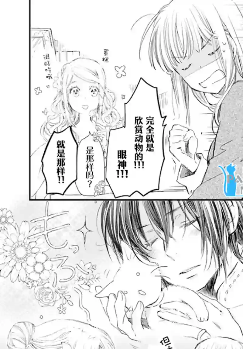 发誓复仇的白猫在龙王的膝上贪睡懒觉第17.4话