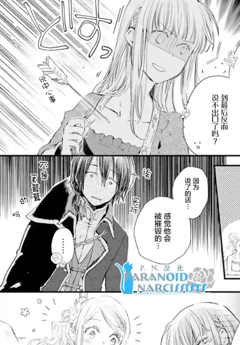 发誓复仇的白猫在龙王的膝上贪睡懒觉第17.4话