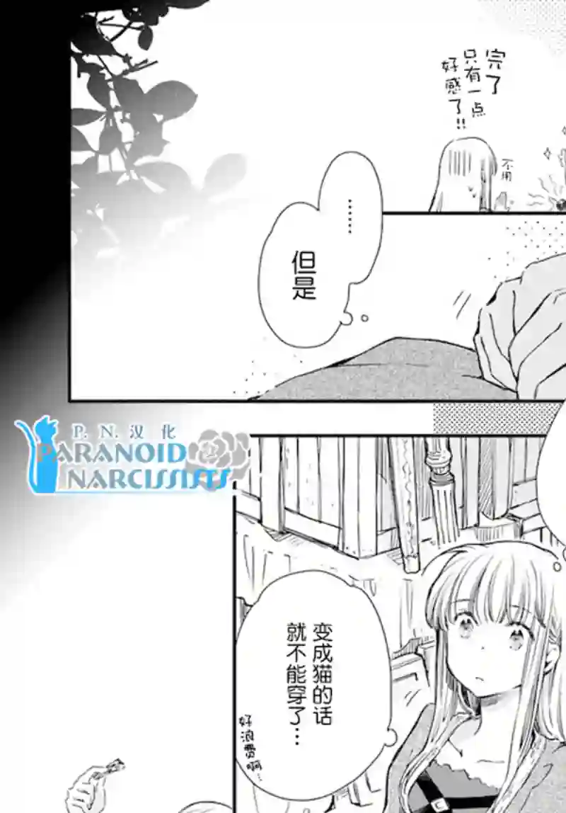 发誓复仇的白猫在龙王的膝上贪睡懒觉第17.4话