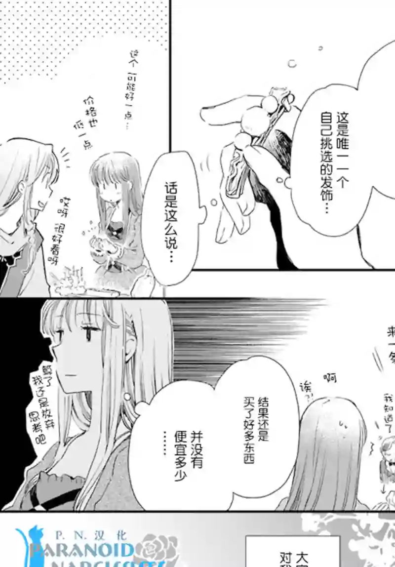 发誓复仇的白猫在龙王的膝上贪睡懒觉第17.4话