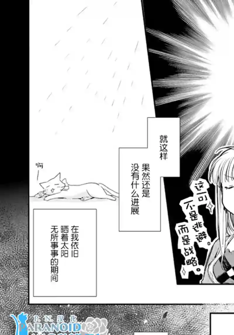 发誓复仇的白猫在龙王的膝上贪睡懒觉第17.4话
