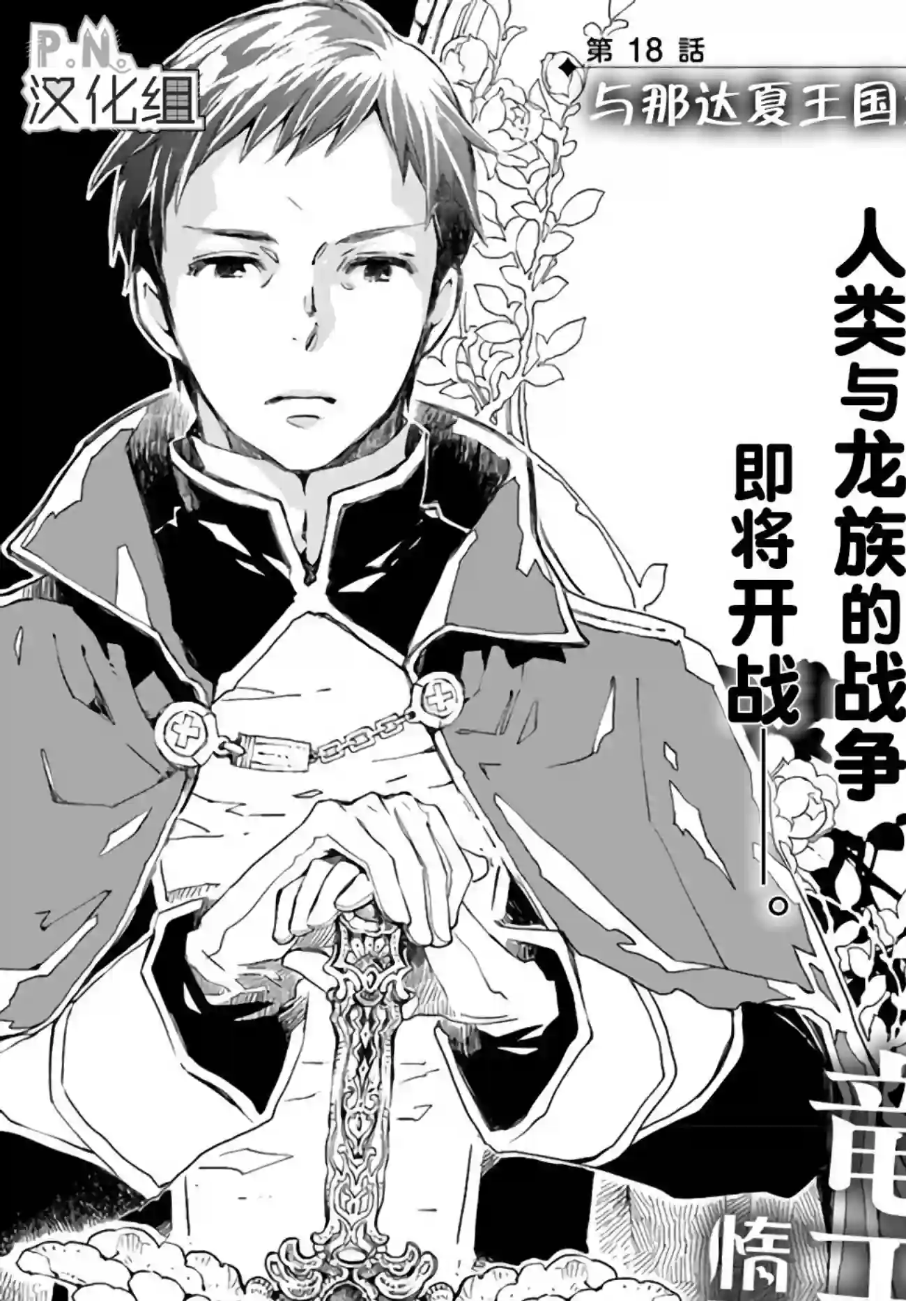 发誓复仇的白猫在龙王的膝上贪睡懒觉第18.1话