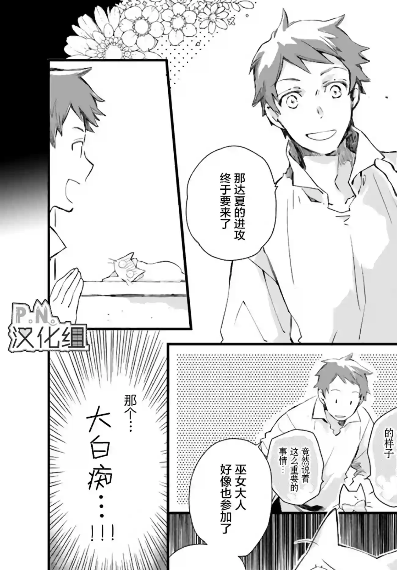 发誓复仇的白猫在龙王的膝上贪睡懒觉第18.1话
