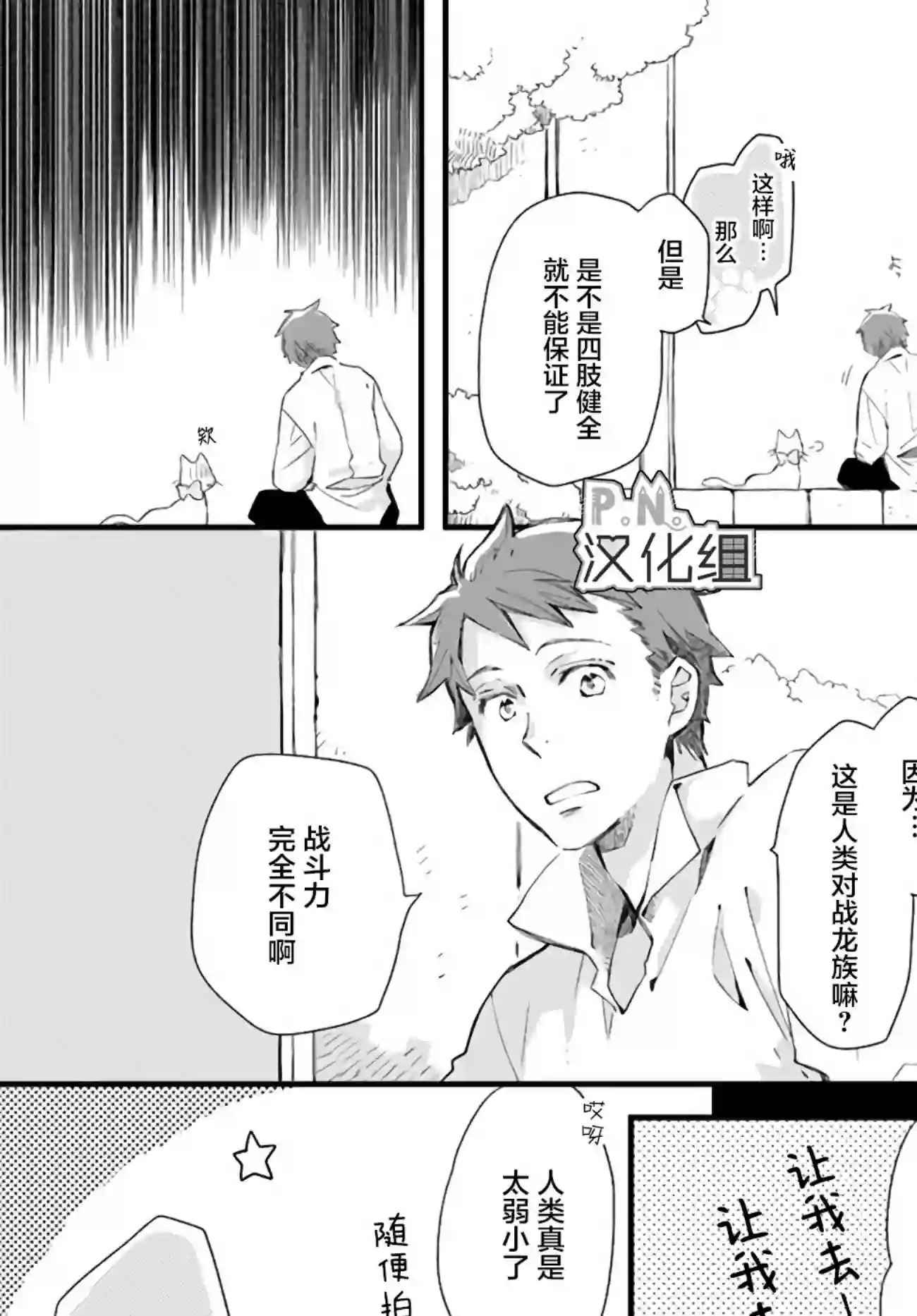 发誓复仇的白猫在龙王的膝上贪睡懒觉第18.1话